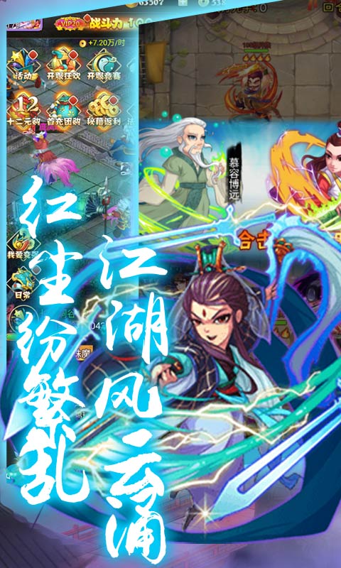 乱世江湖（天天送充值）游戏截图4