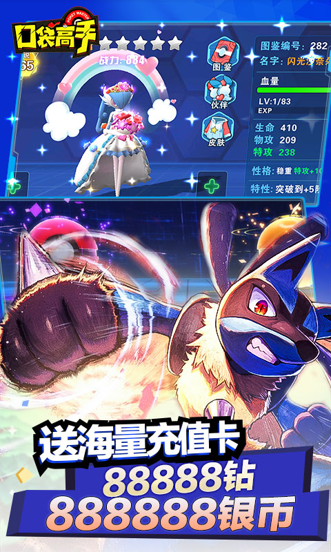 口袋高手（狂抽猛送特权）游戏截图3