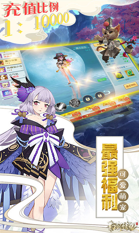 幻剑情缘（送千元充值）游戏截图5