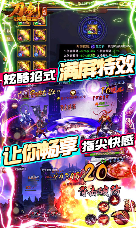 刀剑神魔录（1元商城特权）游戏截图5