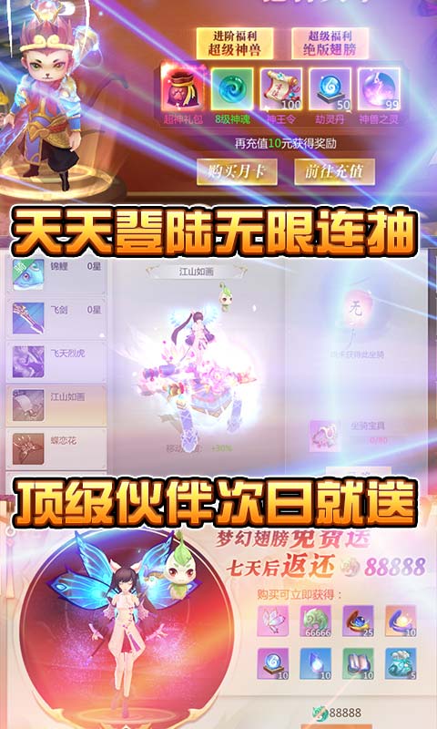 星辰变（送百元永抽）游戏截图3