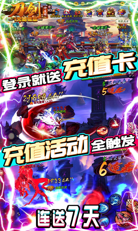 刀剑神魔录（1元商城特权）游戏截图3