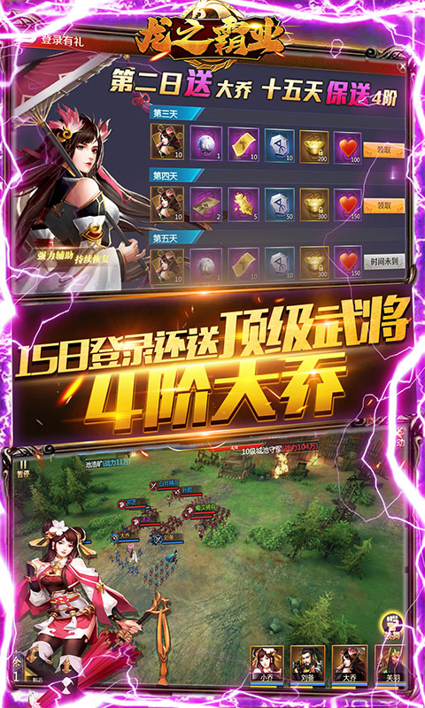 龙之霸业（送千元充值）游戏截图5