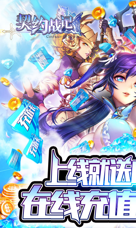 契约战记（送648充值）游戏截图1