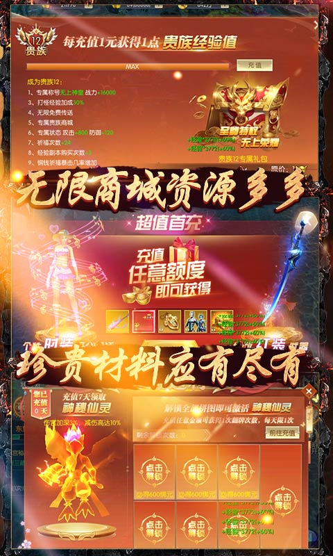 齐天记（海量资源特权）游戏截图5