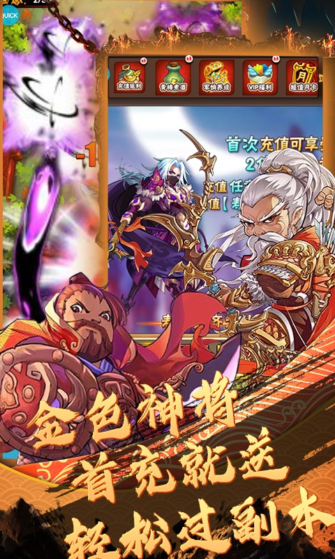 闪将三国（送千元充值）游戏截图4