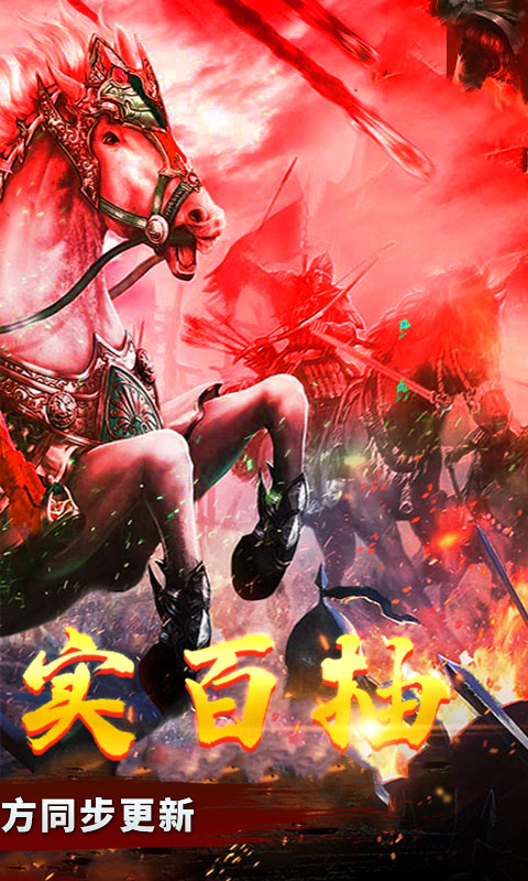 御龙三国志(送真百抽)游戏截图2