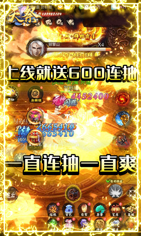 天祭(天天爆充值)游戏截图3