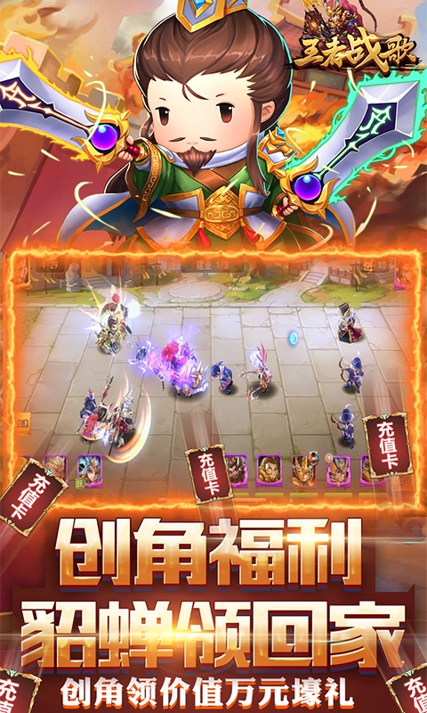 王者战歌（送千元充值）游戏截图4