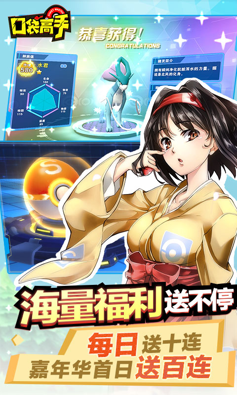 口袋高手（狂抽猛送特权）游戏截图2