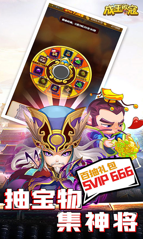 成王败寇（送千元充值）游戏截图5