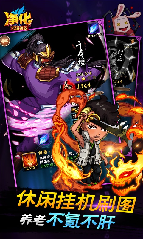 净化（海量商城特权）游戏截图3