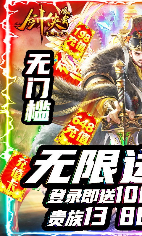 剑侠风云（送海量充值）游戏截图1