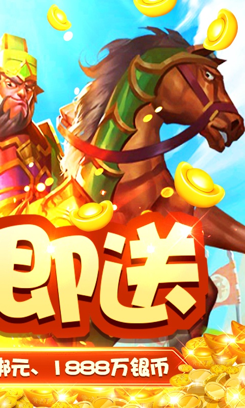 神奇三国（超高爆率）游戏截图2