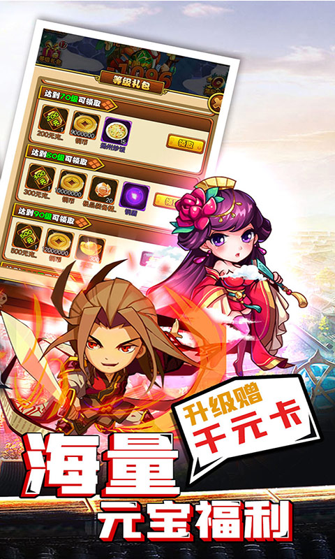 成王败寇（送千元充值）游戏截图2