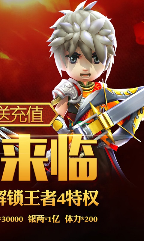 少年勇者团(天天送充值)游戏截图2