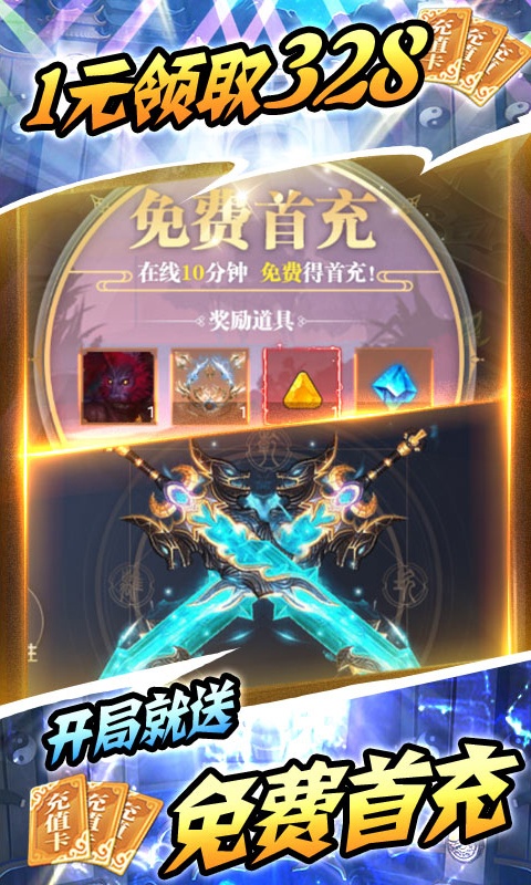 修仙记（送海量充值）游戏截图5
