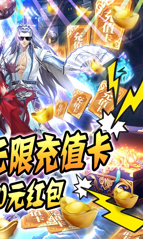 修仙记（送海量充值）游戏截图2