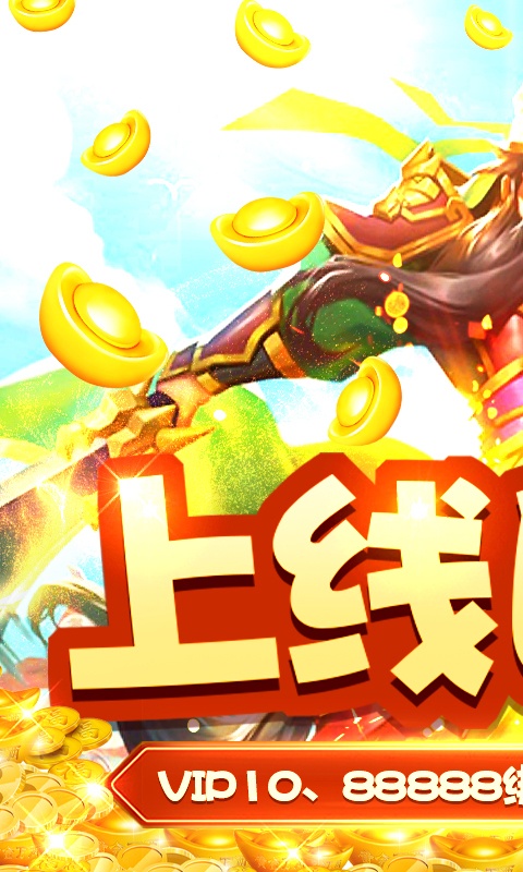 神奇三国（超高爆率）游戏截图1