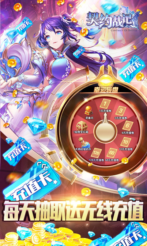 契约战记（送648充值）游戏截图4