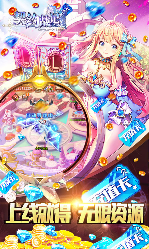 契约战记（送648充值）游戏截图5