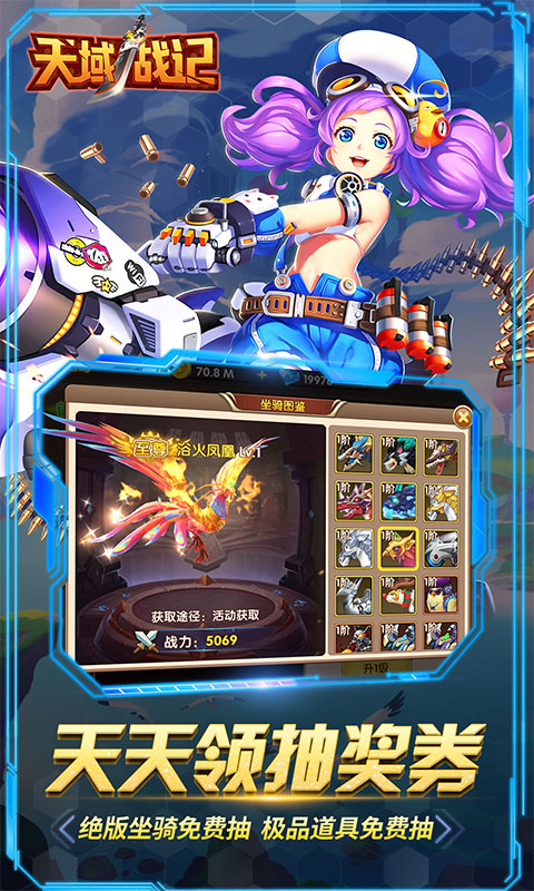 天域战记（天天送充值）游戏截图4