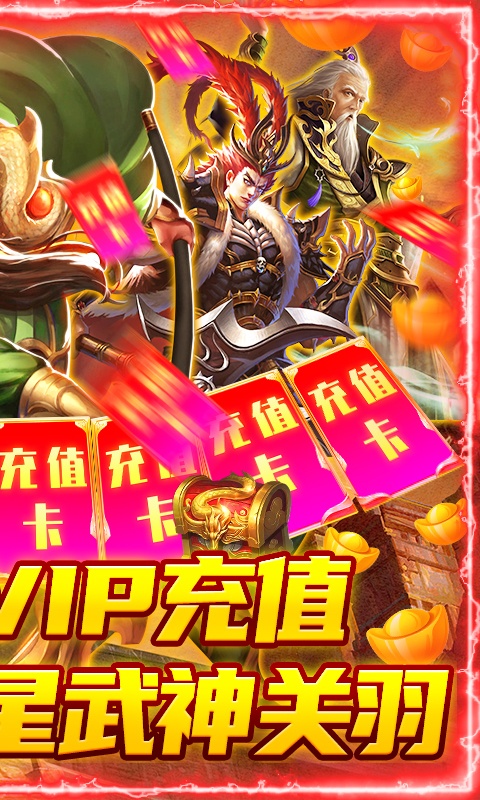 龙战于野（领VIP代金券）游戏截图2