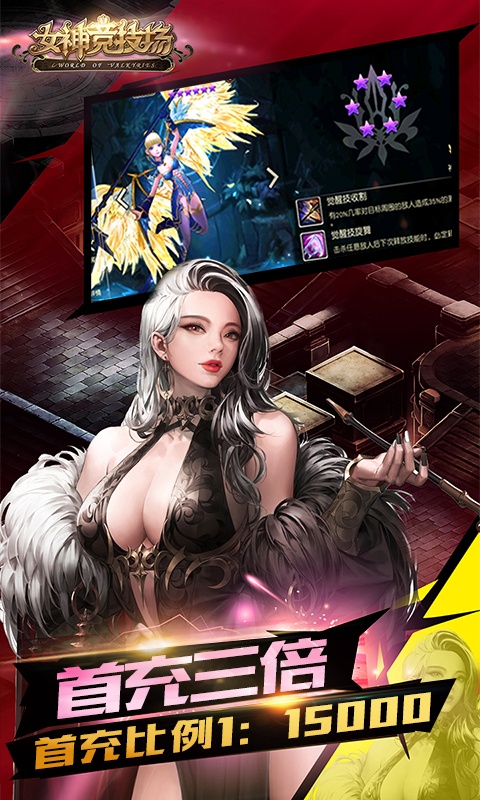 女神竞技场（送SS女神）游戏截图5