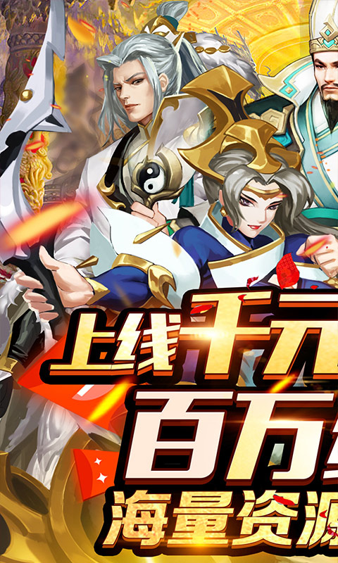 龙之霸业（送千元充值）游戏截图1