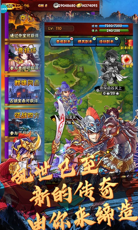 闪将三国（送千元充值）游戏截图5