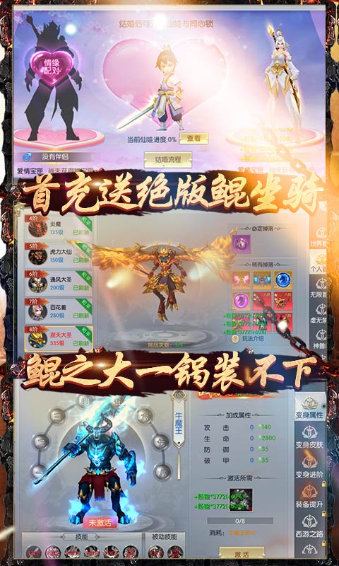 齐天记（海量资源特权）游戏截图4