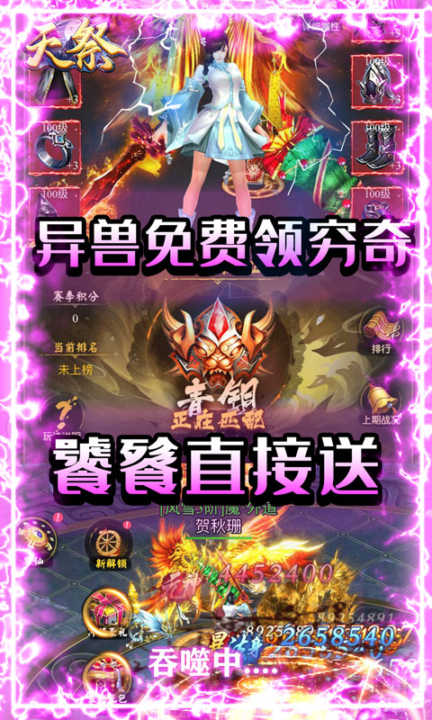 天祭(天天爆充值)游戏截图4