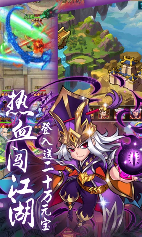 乱世江湖（天天送充值）游戏截图5