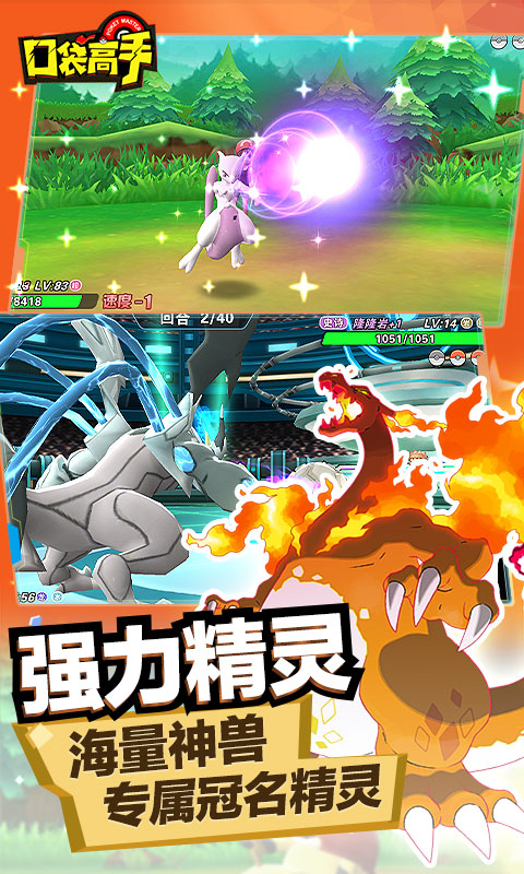 口袋高手（狂抽猛送特权）游戏截图5