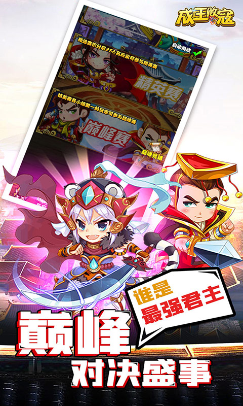 成王败寇（送千元充值）游戏截图4