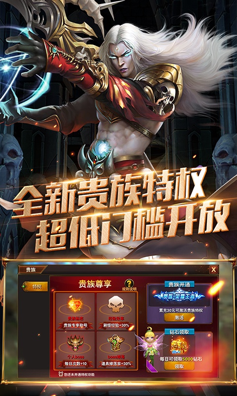 黑暗与荣耀（送史诗宠物）游戏截图2