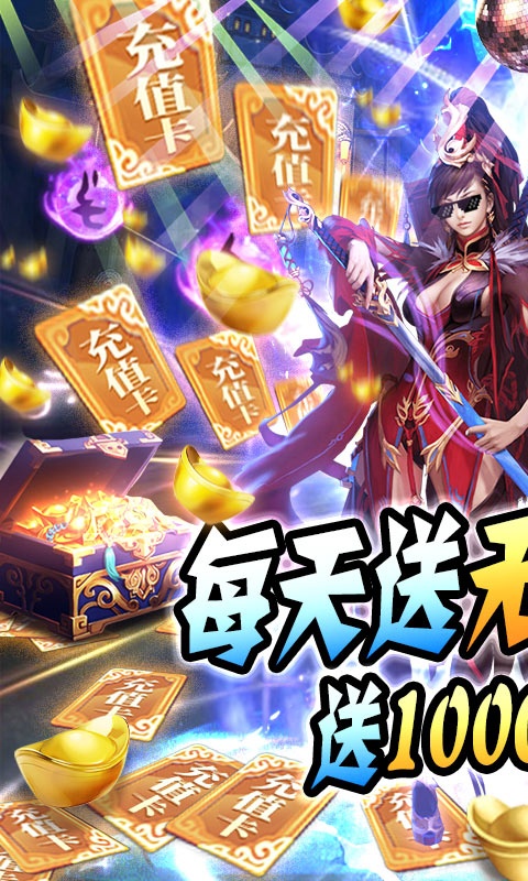 修仙记（送海量充值）游戏截图1