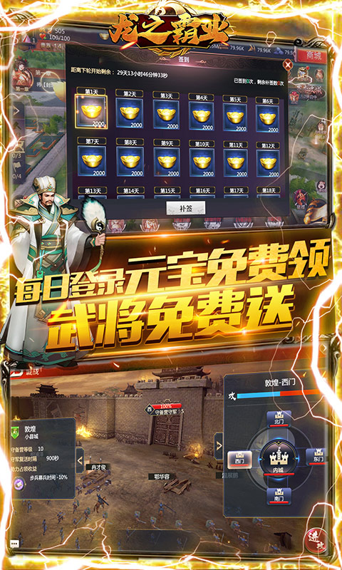 龙之霸业（送千元充值）游戏截图4