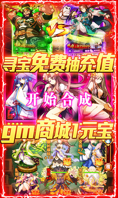 无双三国(送328充值)游戏截图4