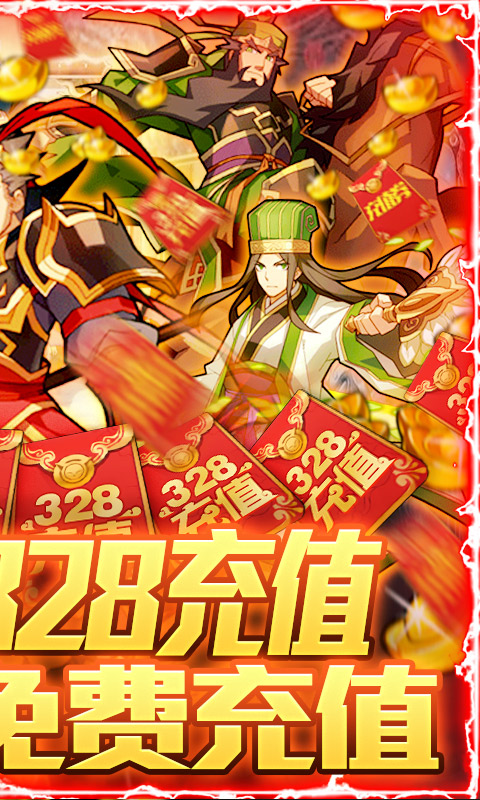无双三国（送328充值）游戏截图2