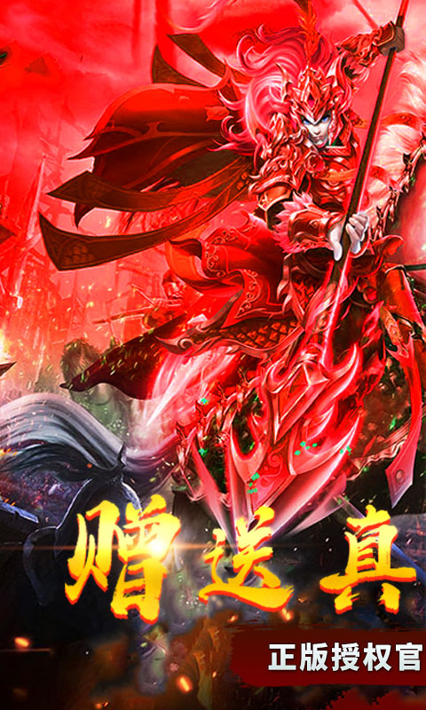 御龙三国志（送真百抽）游戏截图1
