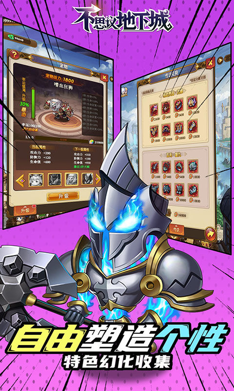 不思议地下城（百抽特权）游戏截图3