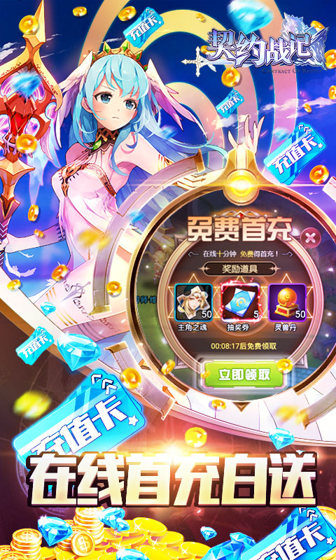 契约战记（送648充值）游戏截图3