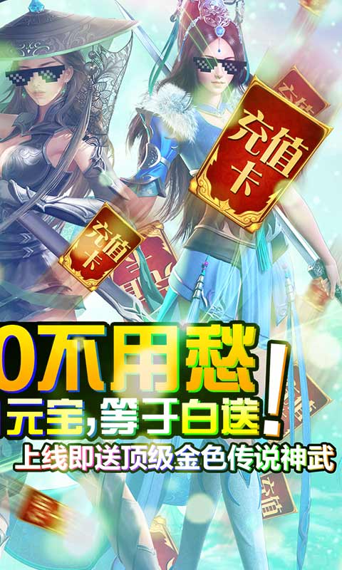 一剑问情（海量充值特权）游戏截图2