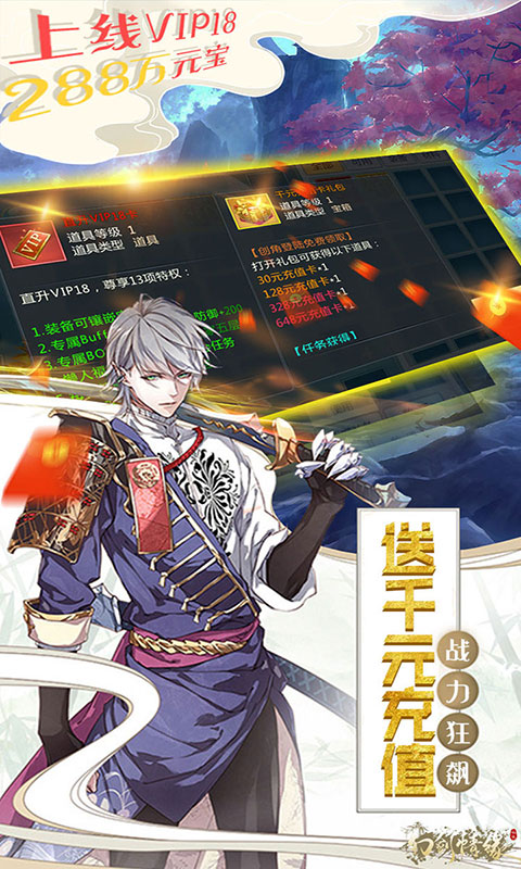 幻剑情缘(送千元充值)游戏截图2