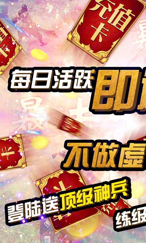 战仙传（海量充值特权）游戏截图1