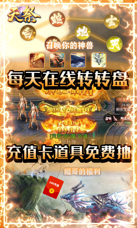 天祭（天天爆充值）游戏截图5