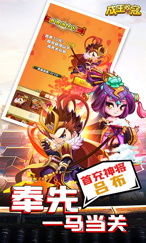 成王败寇（送千元充值）游戏截图3