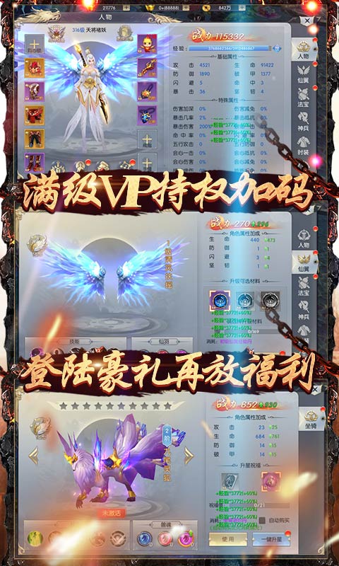 齐天记（海量资源特权）游戏截图3