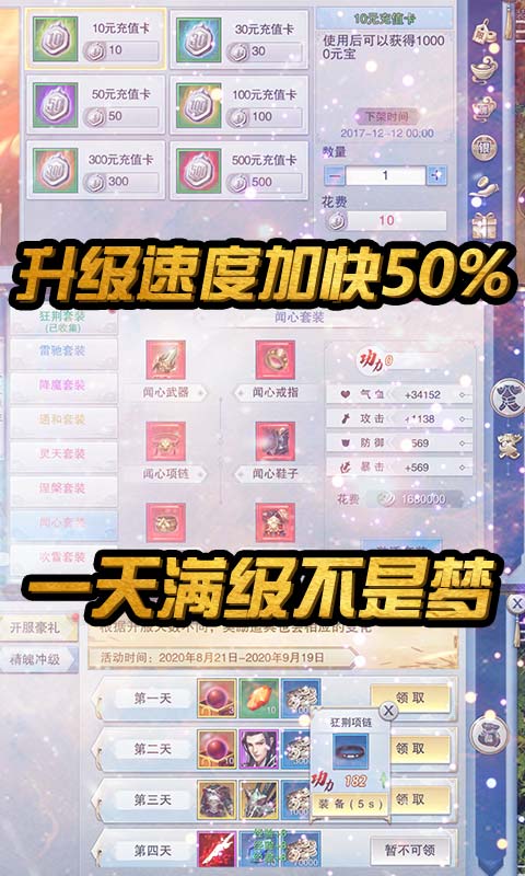 战仙传（海量充值特权）游戏截图5